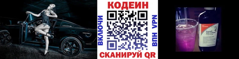 Кодеиновый сироп Lean Purple Drank  Купить  Калязин 